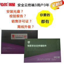 瑞星安全云终端杀毒软件单机版杀毒软件盒装光盘 3年升级 3用户