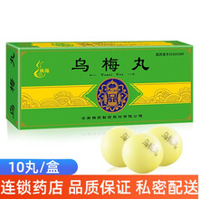 腾药 乌梅丸 3g*10丸/盒 缓肝调中 清上温下 症见腹痛下痢 躁烦呕吐 手足阙冷 1盒