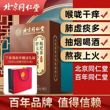 北京同仁堂胖大海罗汉果枇杷茶150g 薄荷叶 金银花 百合 橘皮 枸杞 菊花 1盒（5g*30袋）