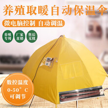 焕辉 育雏伞育雏专用保温箱养殖设备脱温机自动控温可调节雏鸡保温伞