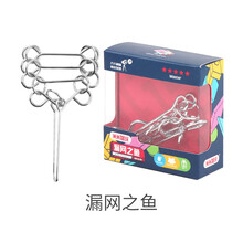 米米智玩儿童解环智力扣孔明锁鲁班锁学生解锁连环扣益智玩具6岁以上孩子智力玩具迷你巧环系列 漏网之鱼