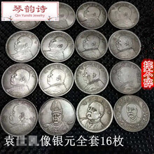 琴韵诗 银元银币收藏袁大头银元大全套组合套装16枚一套