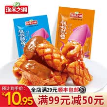 【满99减50】渔米之湘鱿鱼须香辣味铁板鱿鱼丝即食麻辣味海鲜零食小吃 烧烤味20包