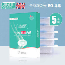 妈妈果 一次性纯棉内裤女免洗生理裤孕产妇坐月子用品旅行大码 【EO消毒】5条装 L