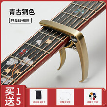 变调夹吉他配件民谣夹子尤克里里古典电吉他变音夹通用吉他调音器 锌合金-青古铜色(03升级款)+