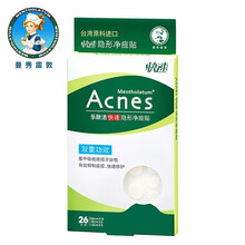 曼秀雷敦乐肤洁隐形净痘贴26片快速痘遮盖痘印轻薄透气隔离彩妆污染痘粉刺贴 1盒装