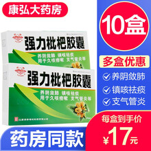 药都 强力枇杷胶囊 0.3g*24粒养阴敛肺镇咳祛痰支气管炎久咳痨嗽止咳药祛痰药痰多咳嗽中成药 10盒装