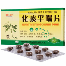 颐君 化痰平喘片 24片 清热化痰 2盒装