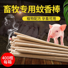 友牧 畜牧蚊香棒  猪牛羊养殖场专用蚊香棒  无毒艾草灭蚊棒 兽用户外蚊香 1.2米 艾叶蚊香（400根/箱）