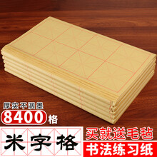 兰宝斋毛边纸无格28格米字格初学者书法练习毛笔纸元书纸蔡伦纸纯手竹浆半生熟 米格9CM28格5包（加毛毡）
