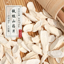 正宗生鲜垆土山药片河南焦作温县正宗垆土铁棍山药怀山药淮山药铁杆山药片 250g山药片