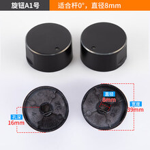 杉贝  煤气灶旋钮液化气灶金属按钮适用于方太华帝通用燃气灶猛火灶点火开关 【A1号】一对(适合杆0°)