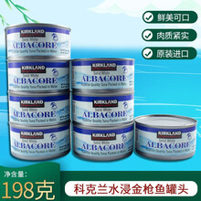 柯克兰kirkland科克兰水浸金枪鱼罐头 方便即食海鲜罐头198g*8罐 金枪鱼罐头*4罐