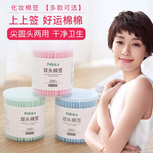 FaSoLa一次性棉签尖头卫生纯棉双头无菌棒多功能清洁化妆卸妆棉签 黑色棉签（双螺旋头）200支/盒