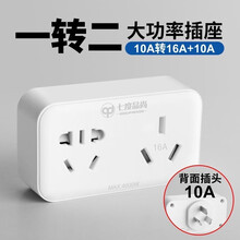超市	
七度品尚10a转16A大功率排插转换插座插线板一转二电源转换器小转大插孔16A插座空调热水器澳标 10A转10A+16A J02(一转二)无开关带保护门