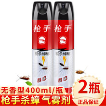 枪手（GUNNER）杀蟑气雾剂 小强杀虫剂无味杀蟑螂灭蟑喷雾家用蟑螂药驱杀小强喷雾剂 400ml*2瓶