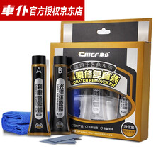 车仆（Chief）汽车划痕修复蜡套装 抛光还原蜡汽车美容新车蜡车漆修复蜡 8件套装