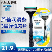 Schick/舒适超锋3手动剃须刀男士老式刮胡刀3层刀片刀头 1刀架+2刀头