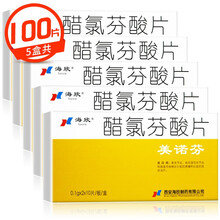 海欣 醋氯芬酸片 0.1g*10片*2板 骨关节炎 5盒