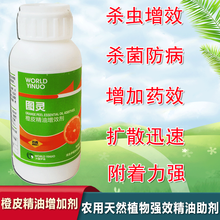 农用天然植物橙皮精油助剂强效渗透飞防叶面肥增效剂 100克/瓶