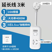戴利普 延长线空调插排10a转16a插座16安插线板插板排插接线板电插板大功率专用4000W热水器 16A插座 1插位 3米（10A插头）