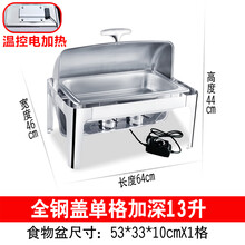 加厚不锈钢自助餐炉 翻盖布菲炉 长方形早餐保温炉可视电加热 全钢款单格加深13升/电加热