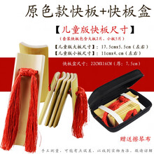 快板竹板儿童学生初学入门演奏江苏响板 老竹原色【儿童】快板+快板盒