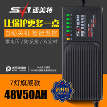 速美特 自动断电 电瓶车电动车充电器48V50Ah 铅酸电池通用充电器 48V50ahT型通用