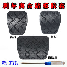 适用于上海大众途观新帕萨特途安速腾自手动刹车脚踏板橡胶套脚垫 离合1个(送螺丝刀)H80脚踏皮