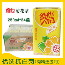 （新老包装）维他奶 菊花茶 芒果汁250ml*24盒整箱优质杭白菊植物饮料 休闲饮品 多省 菊花茶250ml 250ml*24盒