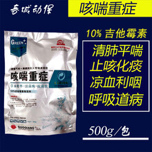 兽药兽用气喘病 猪牛羊喘气咳嗽胸膜肺炎呼吸道病抗病毒 一箱40包，另外送6包