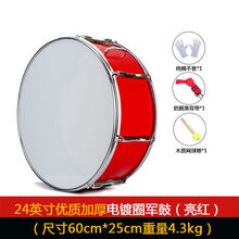 乐队鼓大军鼓16-24英寸少先队鼓号队大鼓军鼓乐器行进军乐鼓洋鼓 (升级款亮红) 24英寸军鼓*1网球鼓棒*1背带*