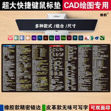 维豹绘图设计专用鼠标垫天正cad 3dmax快捷键revit su ai办公桌垫超大加厚 ps+cad+cdr 800*300*4mm