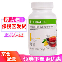 美国Herbalife康宝莱茶饮草本浓缩速溶茶饮懒人茶运动茶代谢茶 柠檬味