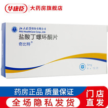 奇比特 盐酸丁螺环酮片 5mg*40片 适用于各种焦虑症 4盒装