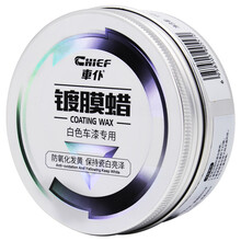 车仆（CHIEF） 新款白车蜡180g  汽车浅色白色车漆专用蜡 家用车蜡 增白增亮上光养护光泽锁定