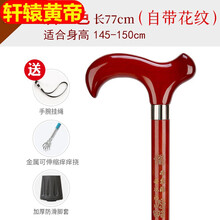 轩辕黄帝红木制拐扙老年人手杖木头龙头拐实木质防滑老人拐杖拄手登山杖 B款酒红色 身高145-150