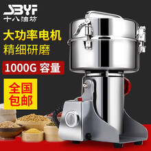 十八油坊三七中药材粉碎机商用电动磨粉机小型打粉机粉精细1000克 1000A