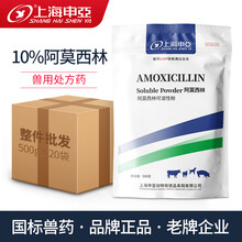 上海申亚兽药 10%阿莫西林可溶性粉500g 兽用猪药牛羊鸡鸭鹅感冒抗菌消炎申亚动保 10%阿莫西林可溶性粉【整箱 20袋*500g】
