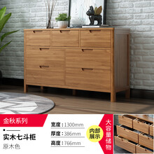 范美仑 全实木斗柜卧室收纳柜储物柜简约现代原木七斗柜多功能整理柜五斗橱 JD700