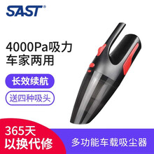 先科（SAST）车载吸尘器无线充电式干湿车家两用 大吸力大功率 小型迷你手持 LED灯 典雅黑车用（有线）配4个吸头