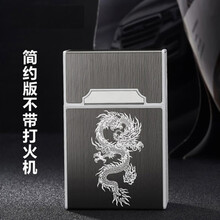 焦点 烟盒20支装多功能烟盒打火机一体充电创意个性定制带防风火机便携USB点烟器 龙纹（简约版）