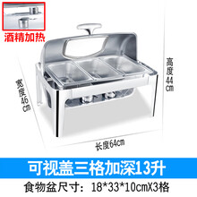 加厚不锈钢自助餐炉 翻盖布菲炉 长方形早餐保温炉可视电加热 可视款三格加深13升/酒精加热