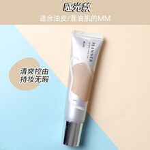 PLANNER珀兰娜妆前乳丝韵流光液隔离霜打底保湿 30ml 【哑光款】棕色妆前乳