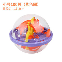 北国e家3d立体迷宫球玩具走珠大脑脑力开发魔方迷宫男孩女孩魔幻智力球圆形掌上平衡滚珠 【紫色圈】圆形小号100关迷宫球(送迷你迷宫球)