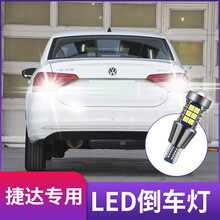 适用于13-19款大众捷达 捷达VS5倒车灯亮LED改装透镜流氓车灯泡 透镜款：T15/倒车灯 常亮【单支价格】 单支装