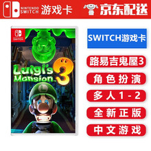 任天堂 Switch NS 游戏主机游戏 Switch游戏卡带 新手游戏 海外通用版 不支持电脑 路易吉鬼屋3 中文