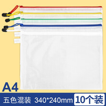 西玛文件拉链袋 A4透明网格防水资料袋 发票据袋 A5学生文具袋彩色文件袋 A4混色拉链袋