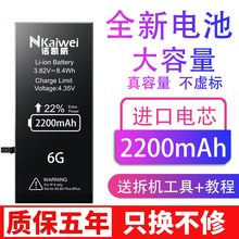 诺凯威 苹果6S电池/7p/8Plus电池 适用于iphone6/x电池大容量内置手机电池更换 苹果6代【2200mAh】大容量旗舰版