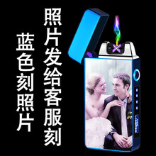 防风双电弧打火机充电创意个性潮照片定制打火机刻字送男朋友广告LOGO 蓝拉丝彩色照片(发给客服)